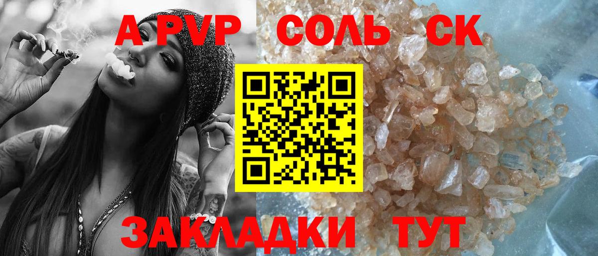 A-PVP СК  Alpha PVP СК  A PVP Соль  Карталы  Вход с VPN 