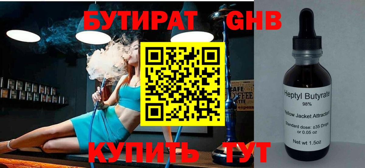 Бутират GHB  Вход с VPN  Карталы 