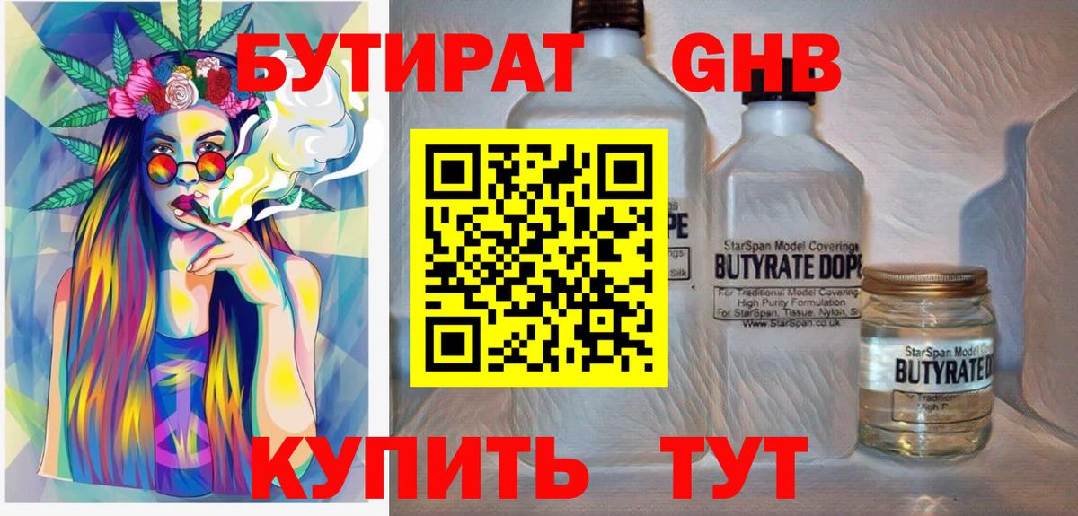Бутират 1.4BDO Карталы