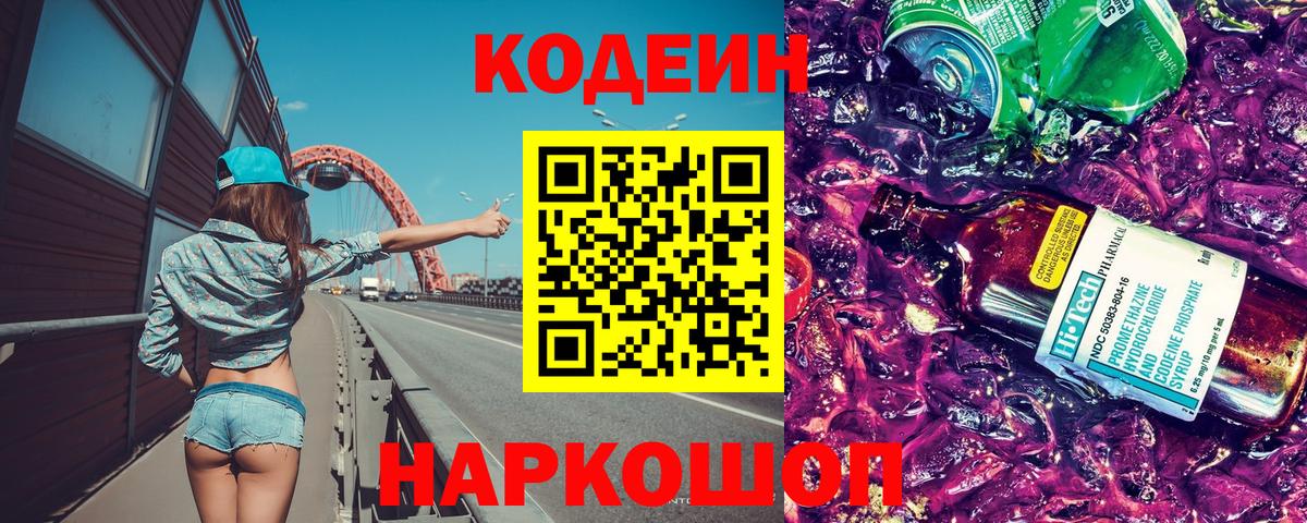 Codein напиток Lean (лин) Карталы