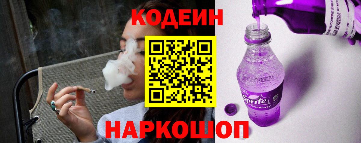 Карталы  Кодеин напиток Lean (лин)  Codein Purple Drank  Вход с VPN 
